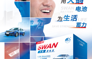 天鹅启停蓄电池 为您的十一出行助一臂之力！